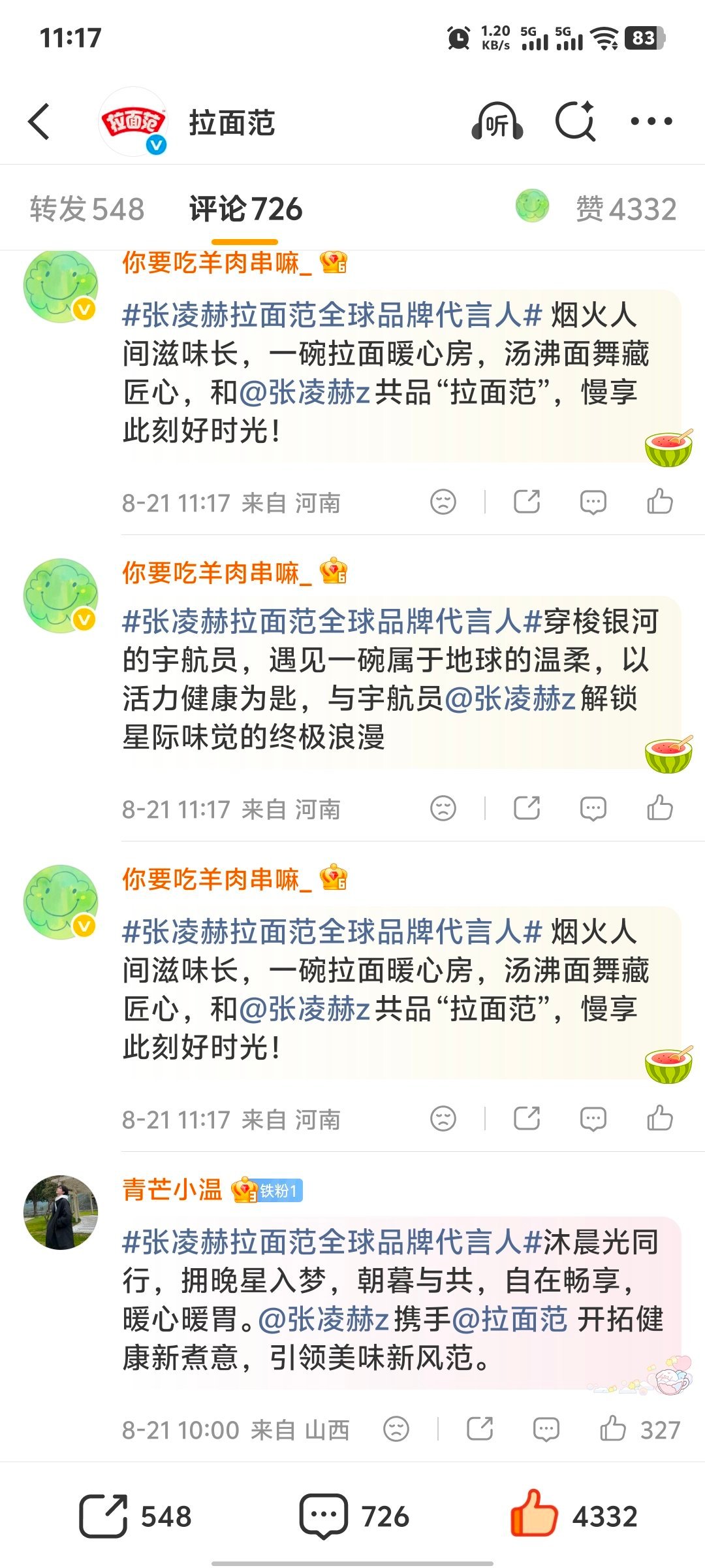 张凌赫颐莲品牌喷雾全球代言人⎮张凌赫拉面范全球品牌代言人🌸蓝v 砖平互动 内攒