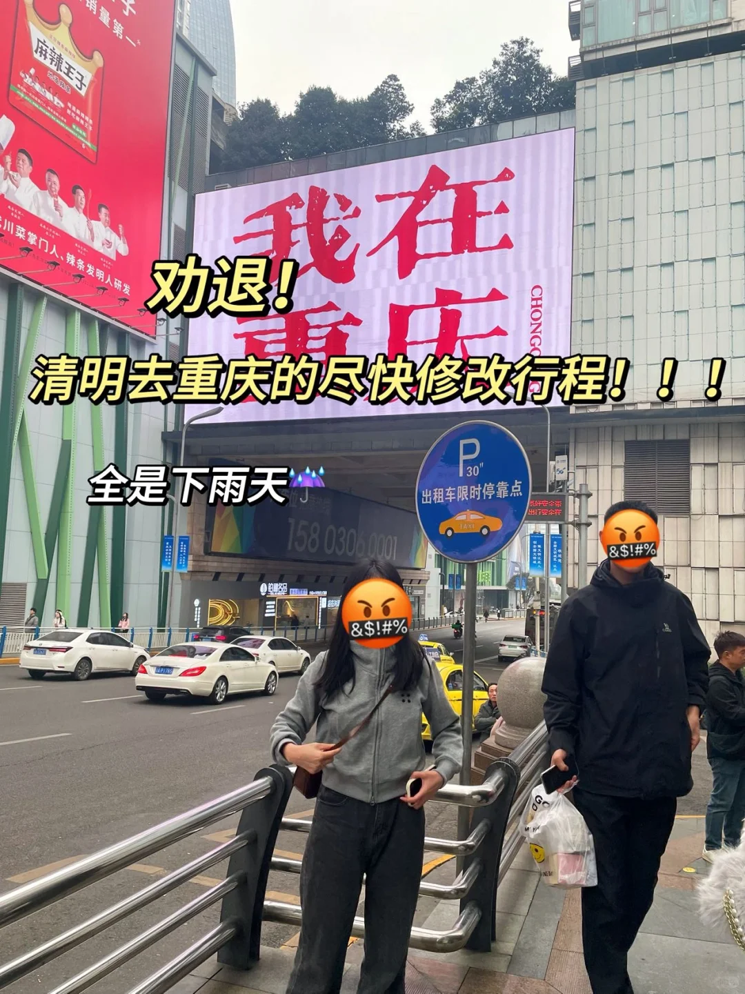 劝退！清明来重庆的请尽快修改行程！！！