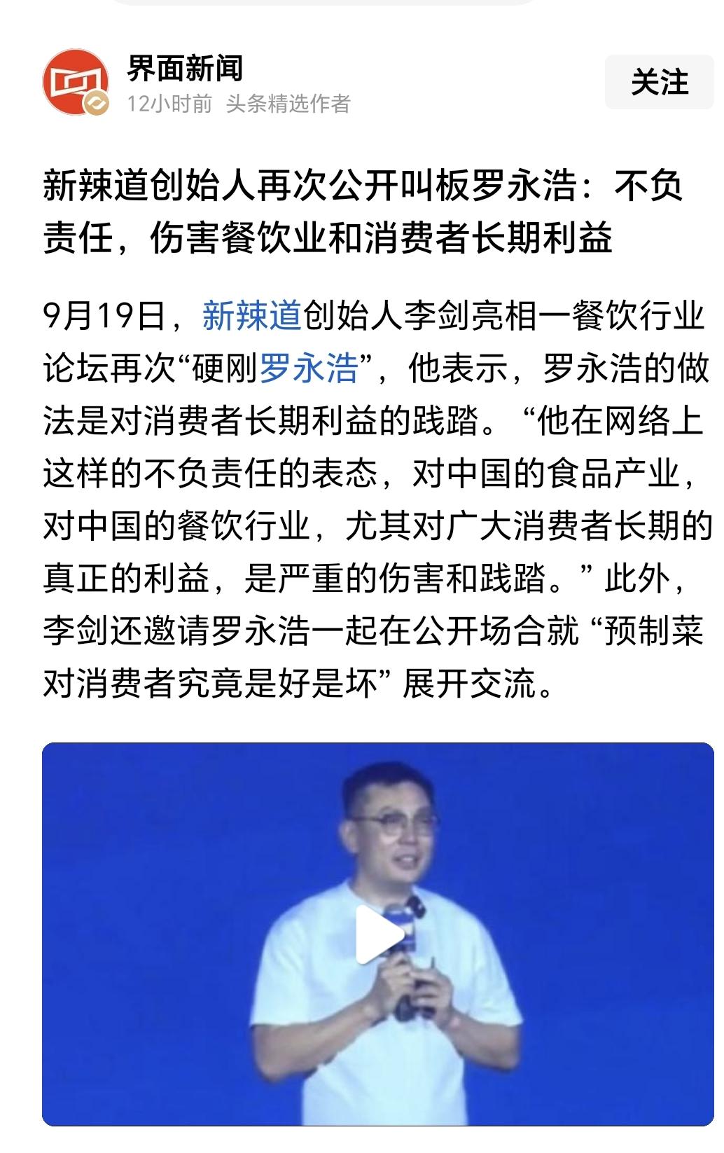 罗永浩吐槽西贝的预制菜大战，引的新辣道、信良记、华与华、胖东来等一众餐饮届老板们