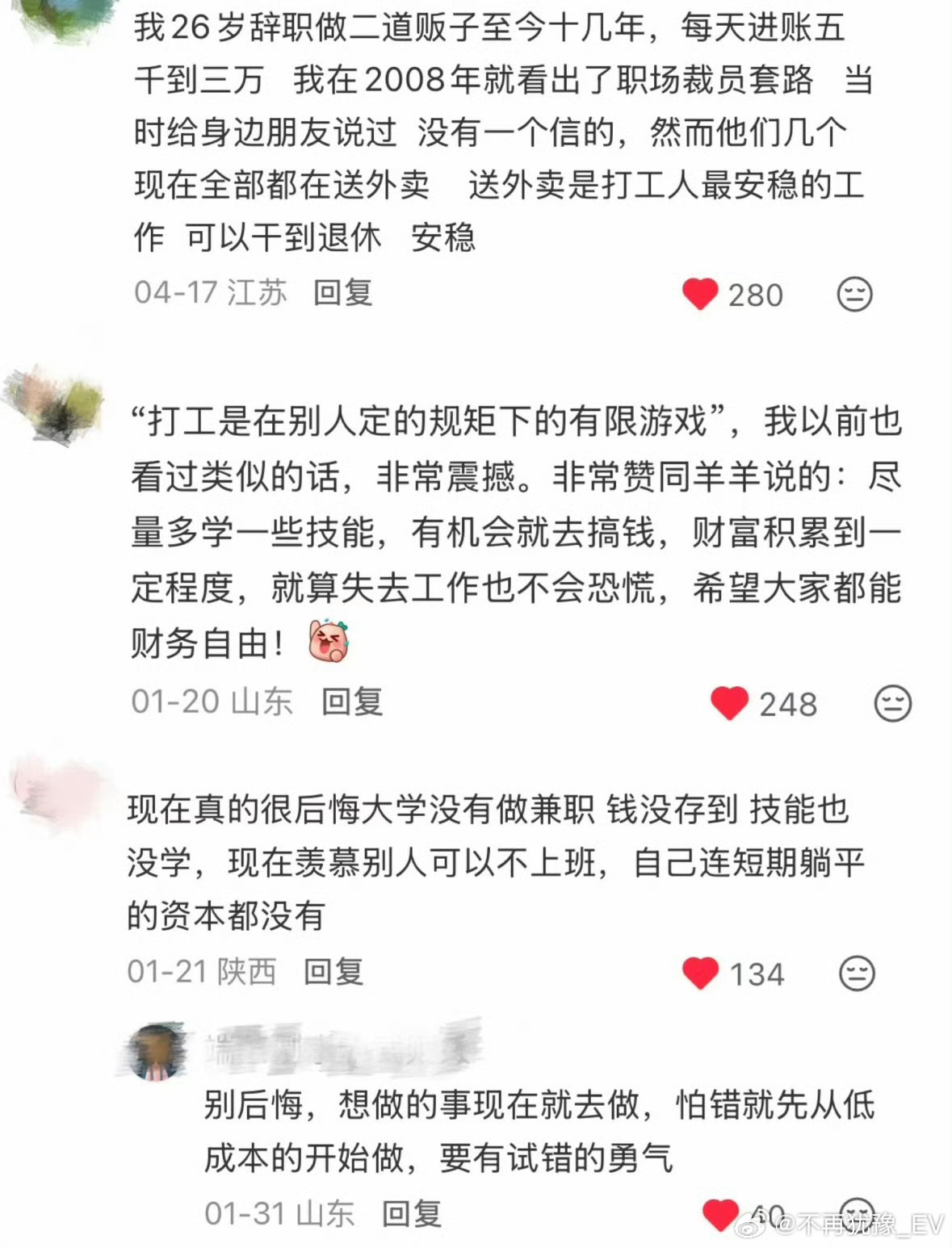 发现大家赚钱的思路好清晰现在好多人搞钱思路特别通透，找准自己擅长的领域踏实深耕，