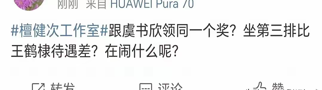 檀健次粉丝开撕工作室？微博之夜，檀健次坐第三排，粉丝怒了。觉得他该坐第二排，比他