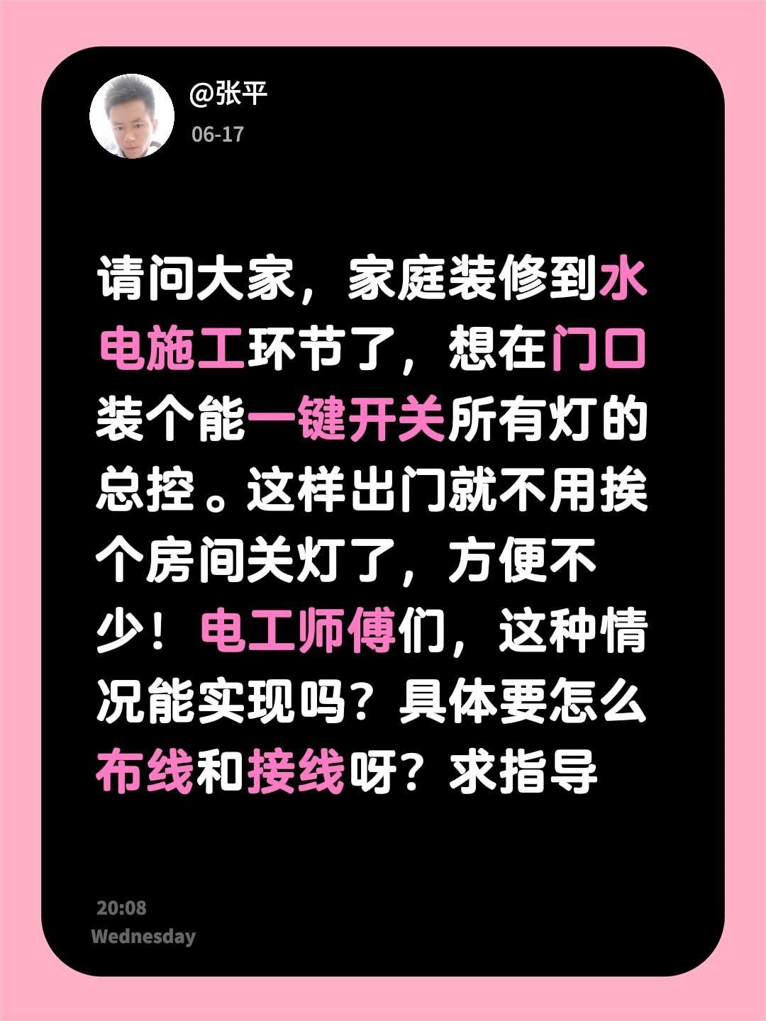 请问大家，家庭装修到水电施工环节了，想在门口装个能一键开关所有灯的总控。这样出门