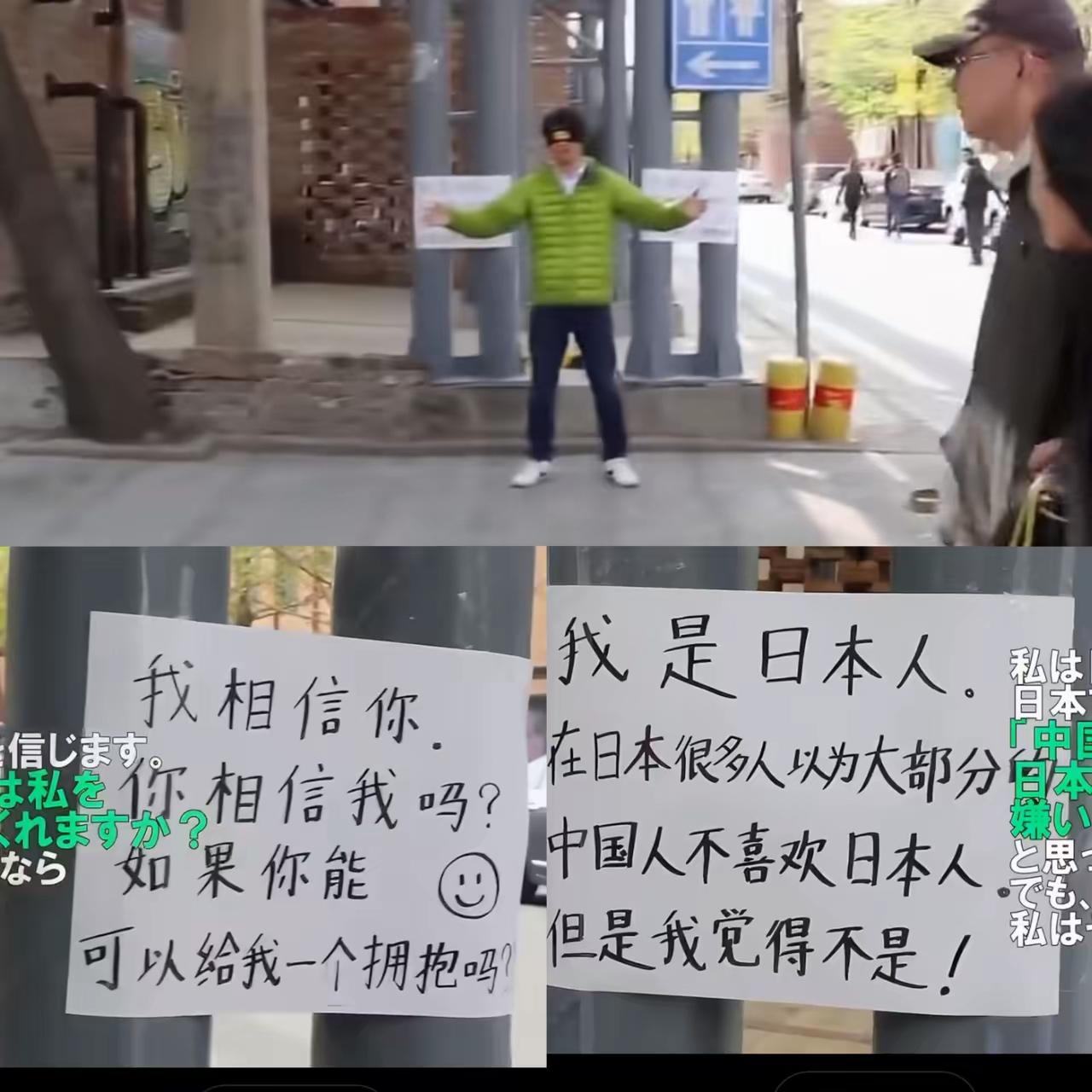 一个日本人在北京街头搞“拥抱”，还拿两张白纸写了一堆文字，贴在身后。如果是一个欧