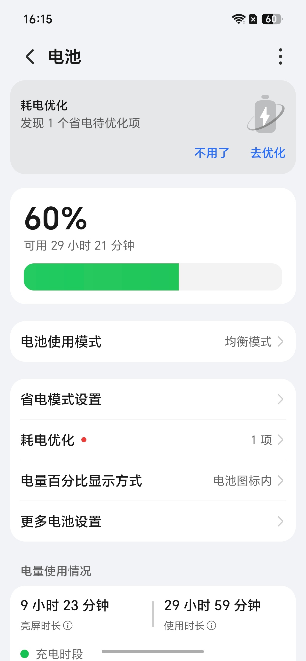 亮屏时间9个多小时，使用了尽30小时，电量还有60%，追剧看短视屏8个半小时用了