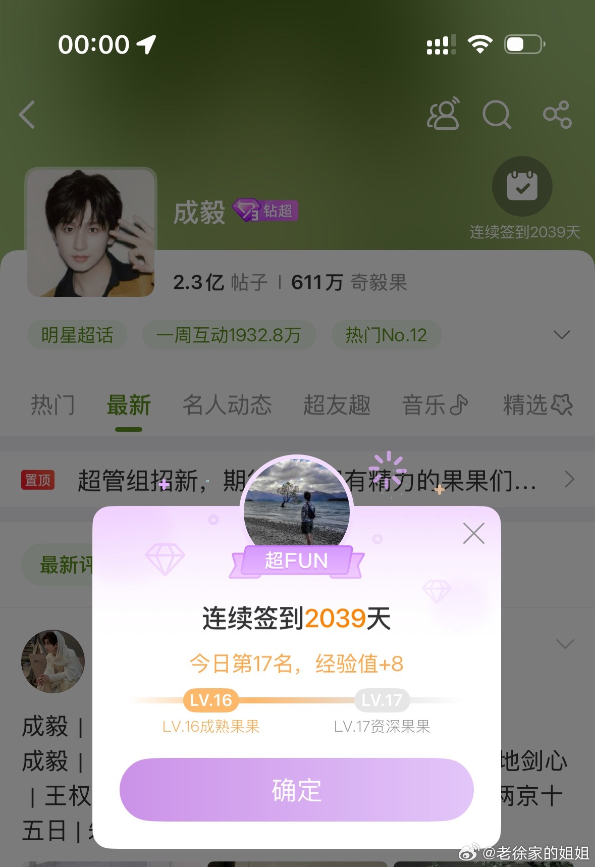 成毅  今日份 Lucky 17～ 晚安💤💤 