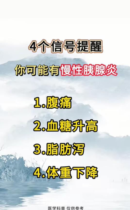 经常腹痛、血糖升高？当心是慢性胰腺炎找上门