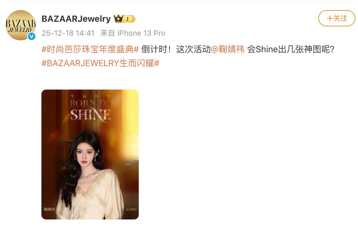 芭莎如期官宣鞠婧祎时尚芭莎盛典如期官宣鞠婧祎，鞠婧祎不语，只是一味工作。 