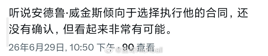 可靠消息:嘴哥大概率执行球员选项nba交易