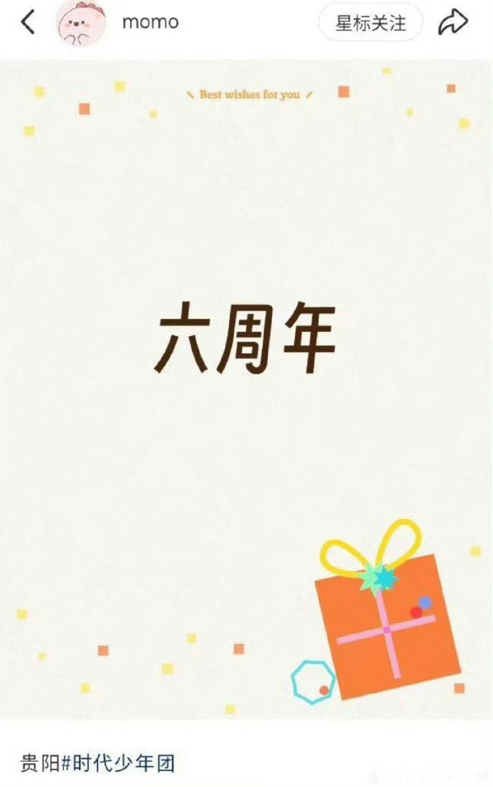 时代少年团六周年演唱会暂定贵阳 时代少年团六周年确定是贵阳了 时代少年团六周年确
