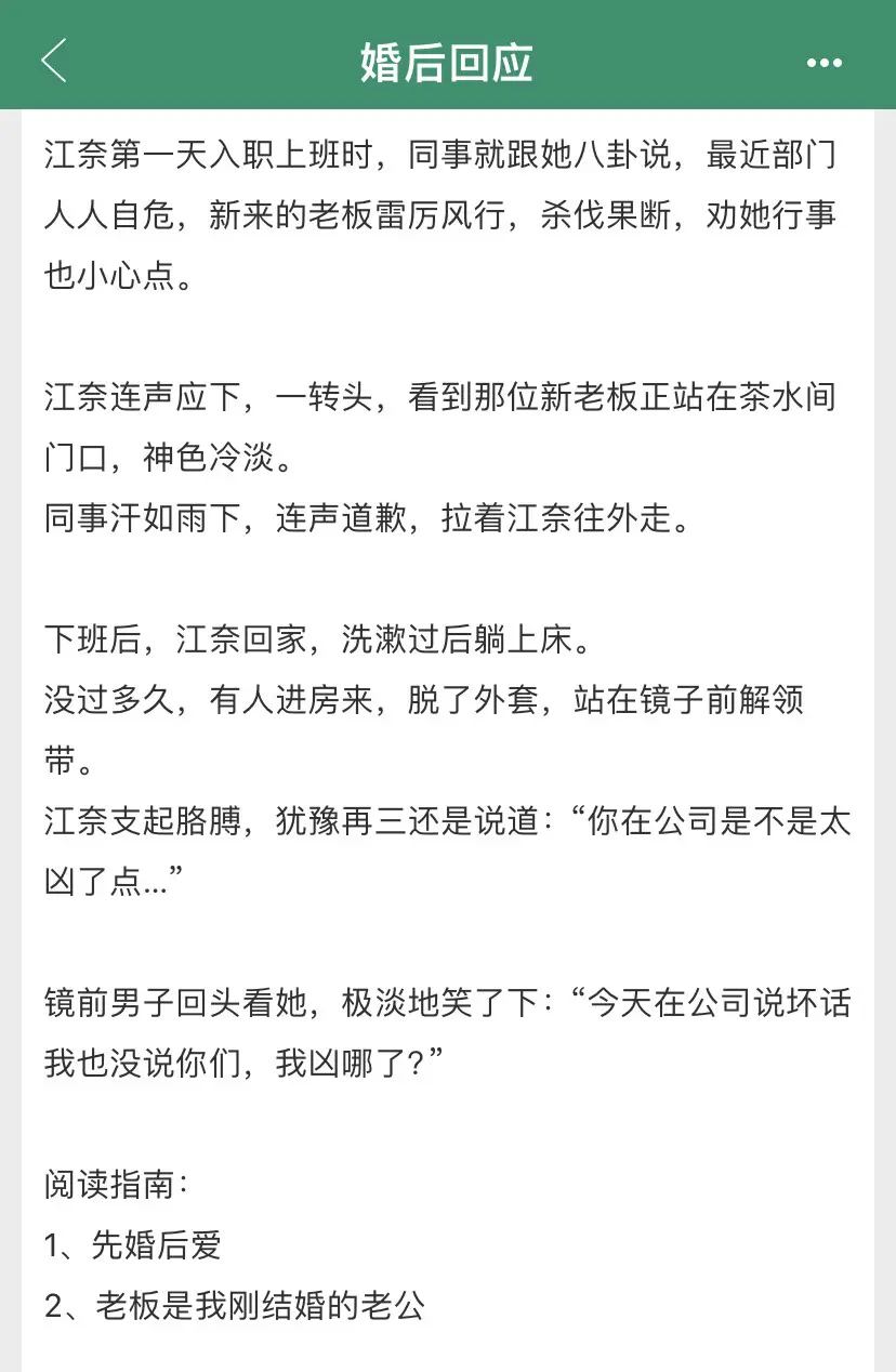 啊啊啊姐妹们去看这本巨巨巨好看的先婚后爱文《婚后回应》！！职场甜宠！！