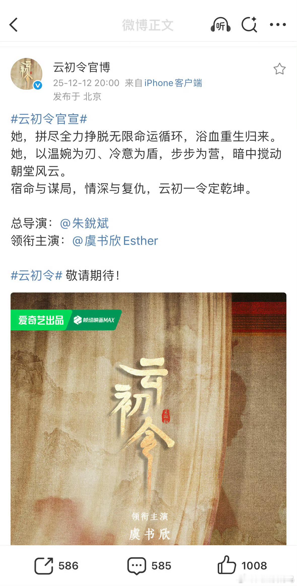 云初令官宣双轨空降 我靠，虞书欣好消息一个接着一个诶双轨开播，现在云初令也官宣了