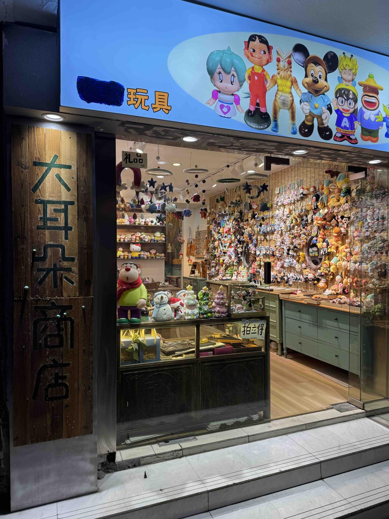 分享一张最近随手拍的照片特色小店