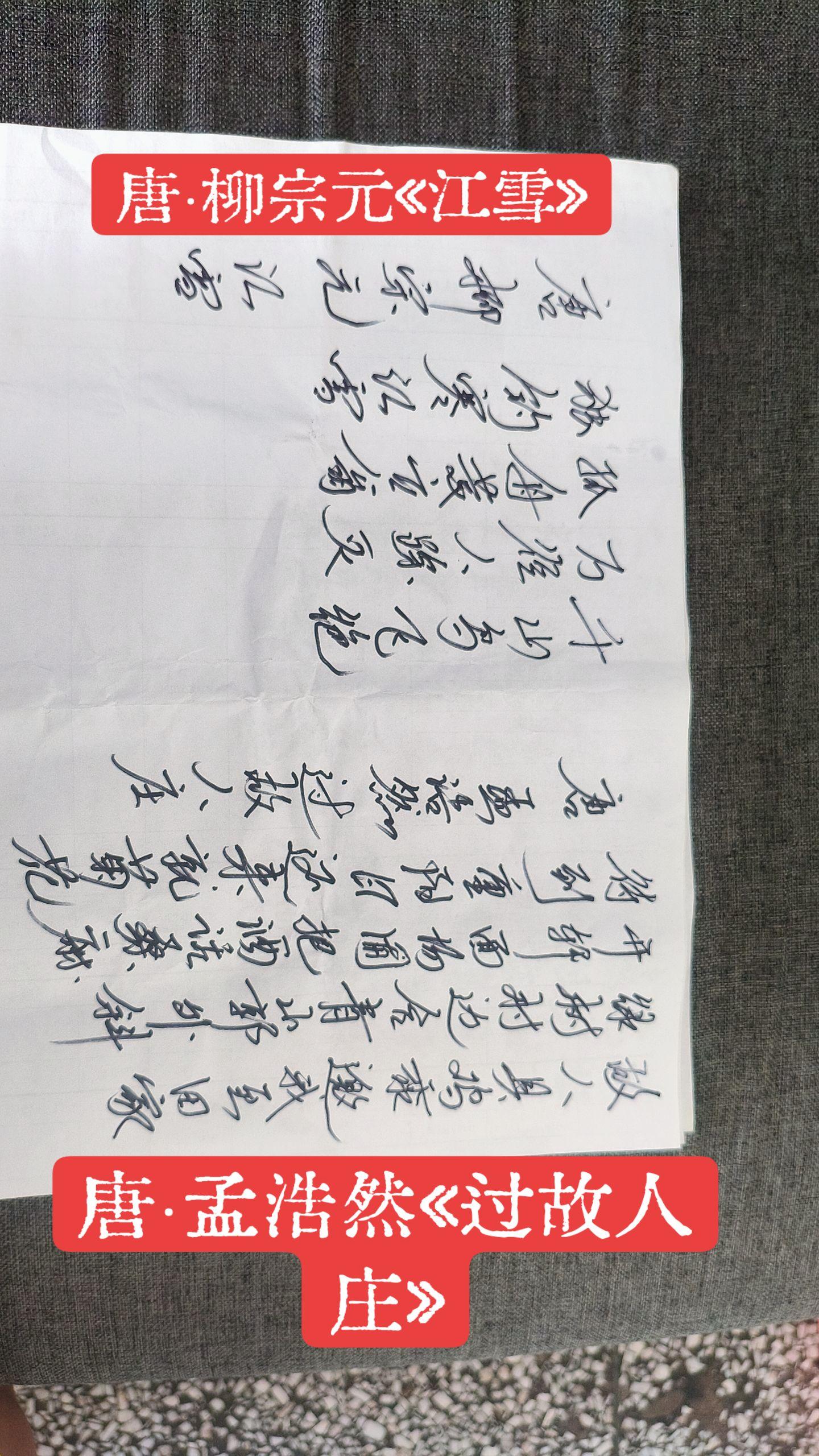 唐·孟浩然《过故人庄》  唐·柳宗元《江雪》