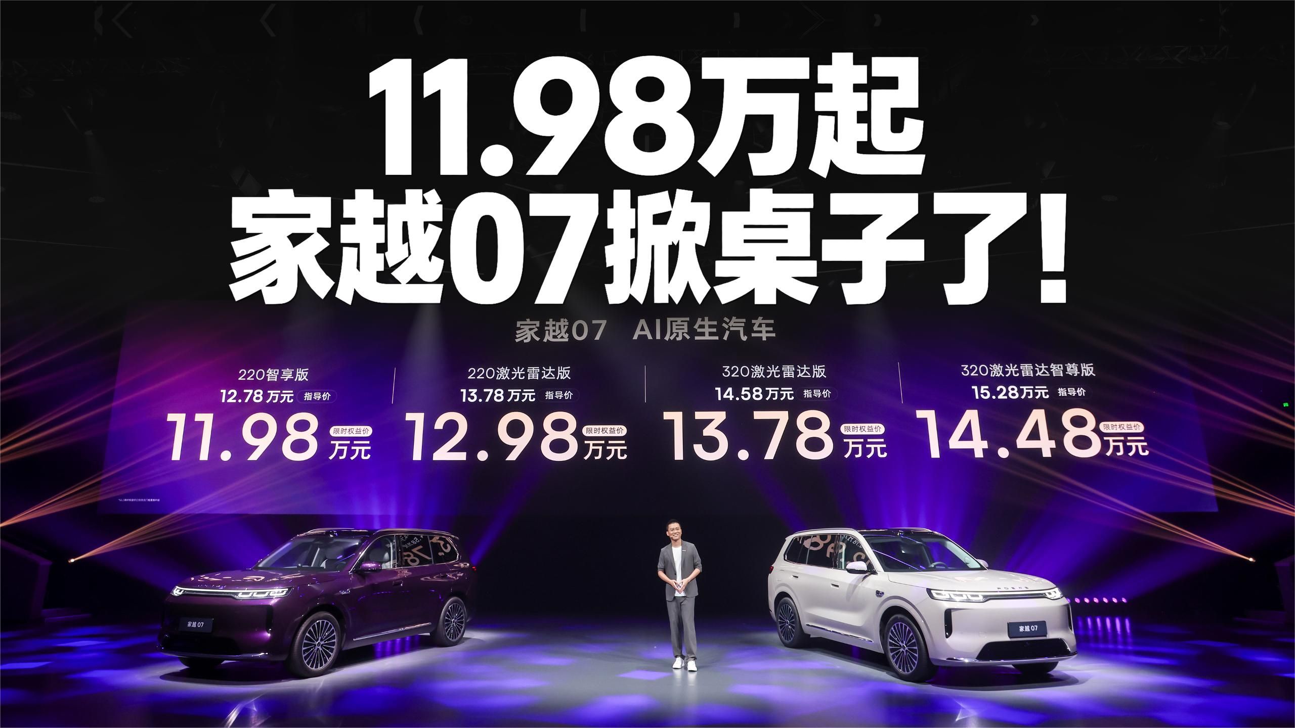 豆包汽车上市11.98万起，15万级大五座市场真要变天了！