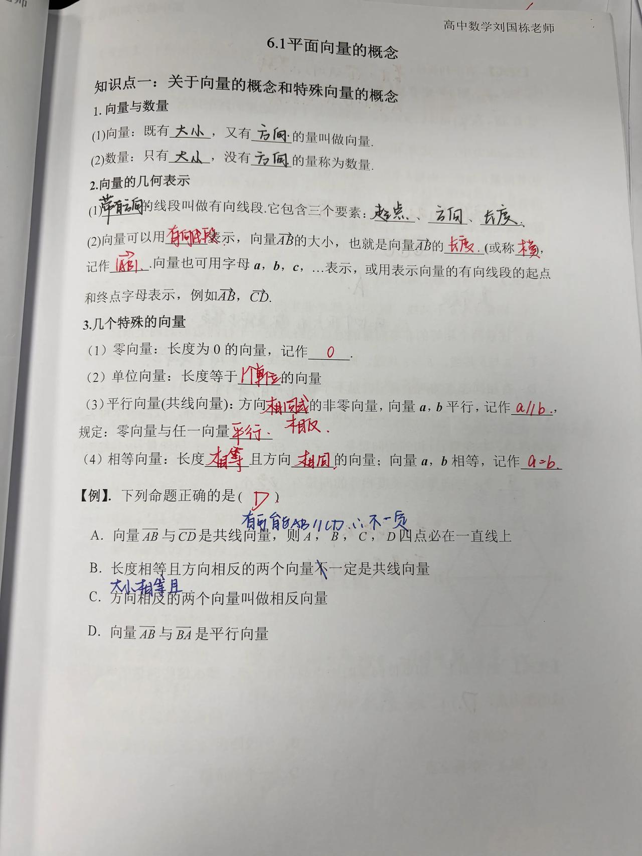 高一寒假预习～平面向量的概念