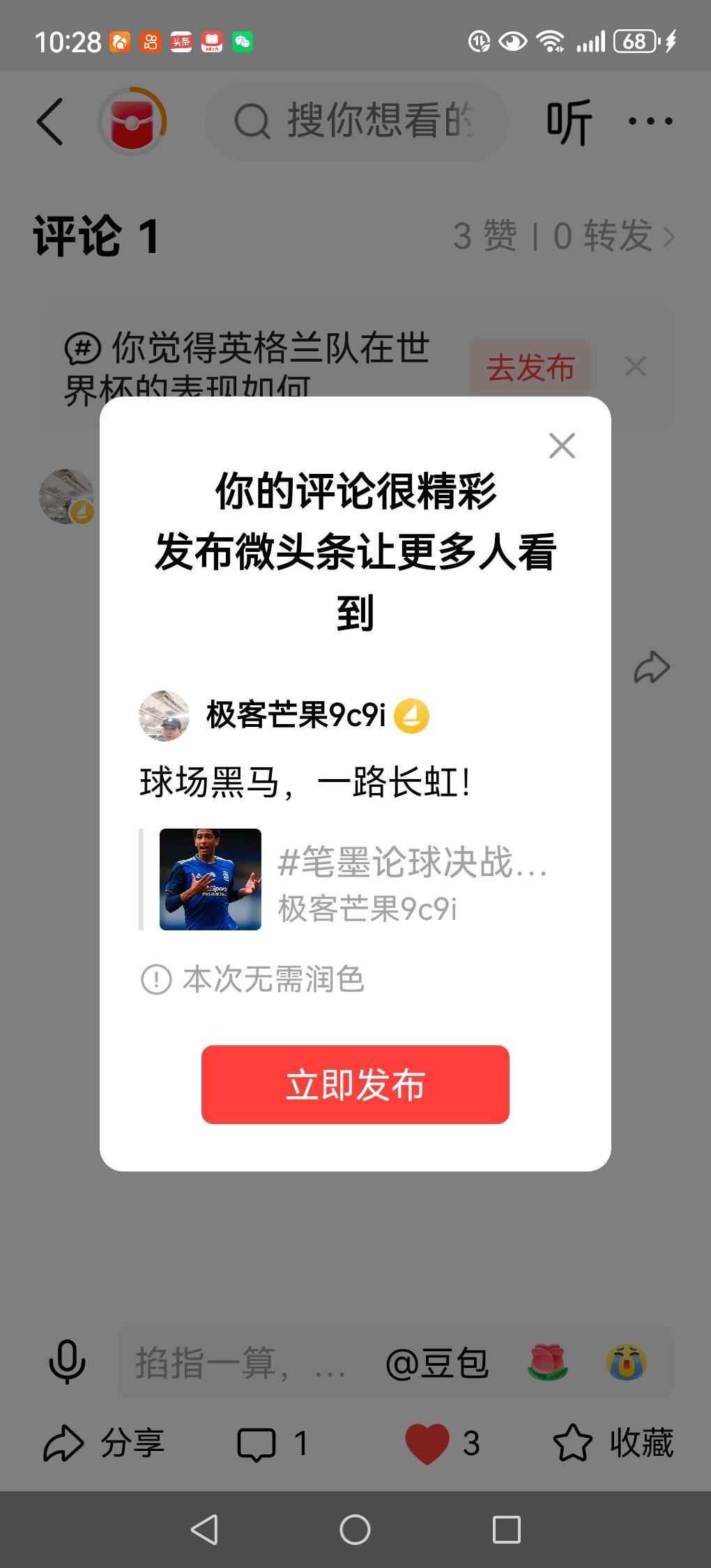 球场黑马，一路长虹！