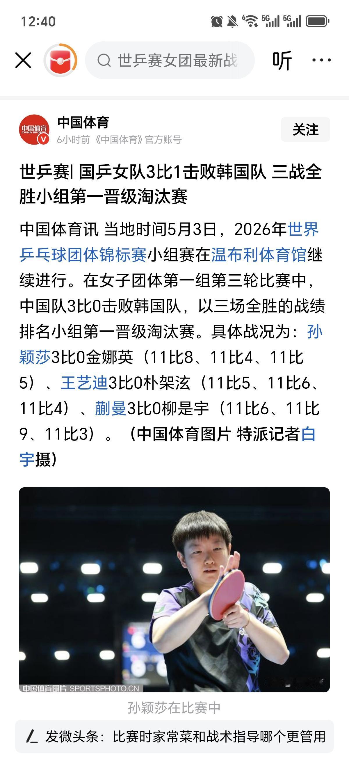 中国体育官方账号的小编是眼盲还是心盲？明明女队是3：0拿下了韩国队，为何要写3：