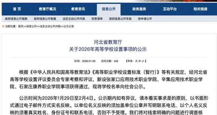 省教育厅公示：新设3所“新大学”！