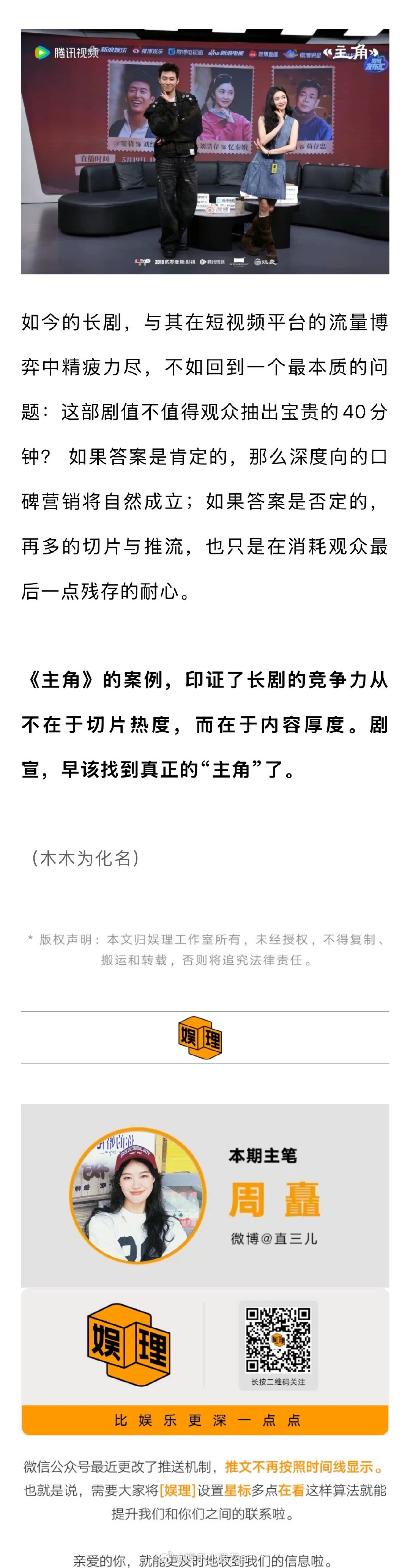 长剧还需要切片式剧宣吗 主角没有切片剧宣为何能火 剧宣木木告诉娱理工作室，这几天