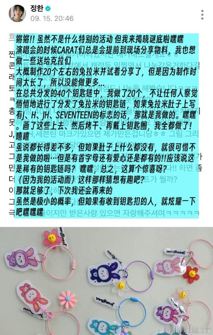 全网寻尹净汉手作钥匙扣 谁说舞台之外没有惊喜？尹净汉不仅到场支持队友，还悄悄准备