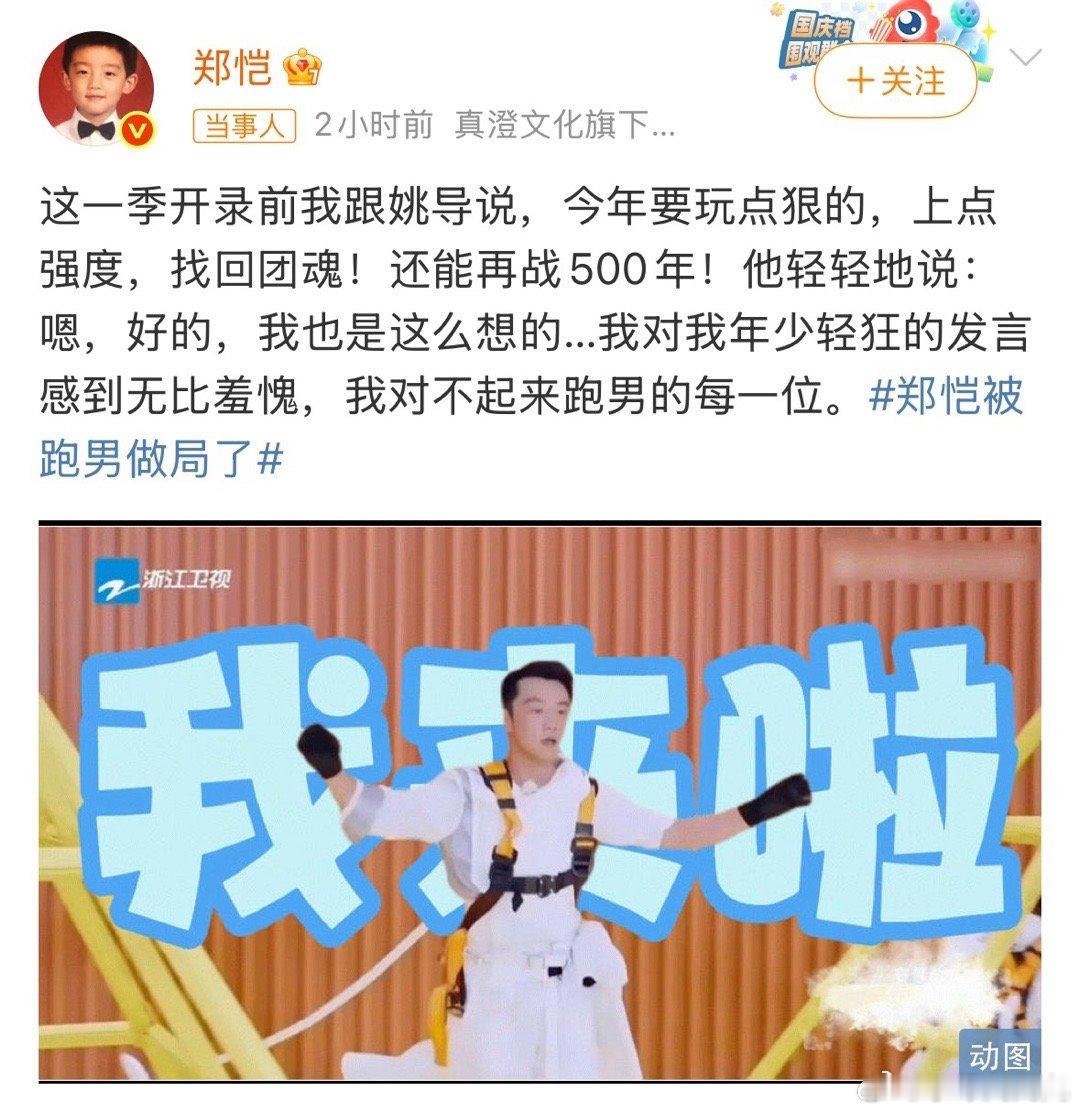郑恺回应被跑男做局了郑恺：失策了失策了，妄言妄言啊！！！哈哈哈哈哈哈哈哈哈哈求强