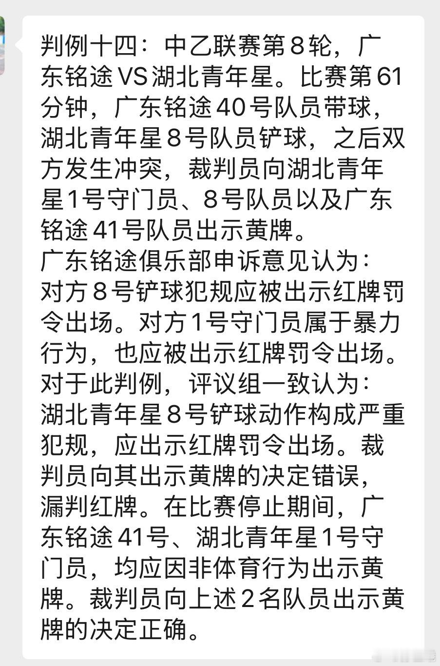 对于2026年中乙联赛第8轮，湖北青年星8号球员在毫无可能获得球权下，背后恶意飞