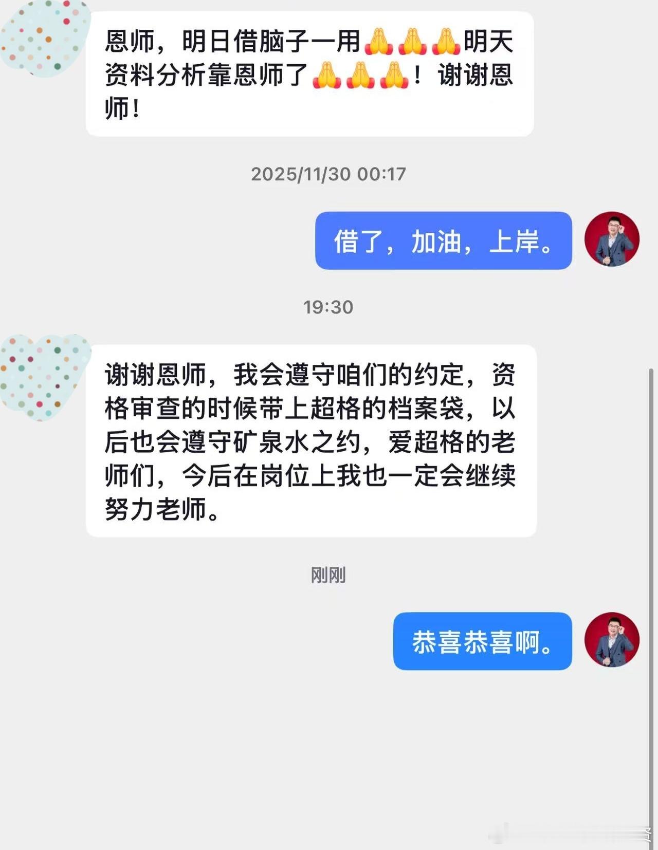 成功上岸，好运贴贴（1068）进面喜报！决战公考公务员考试