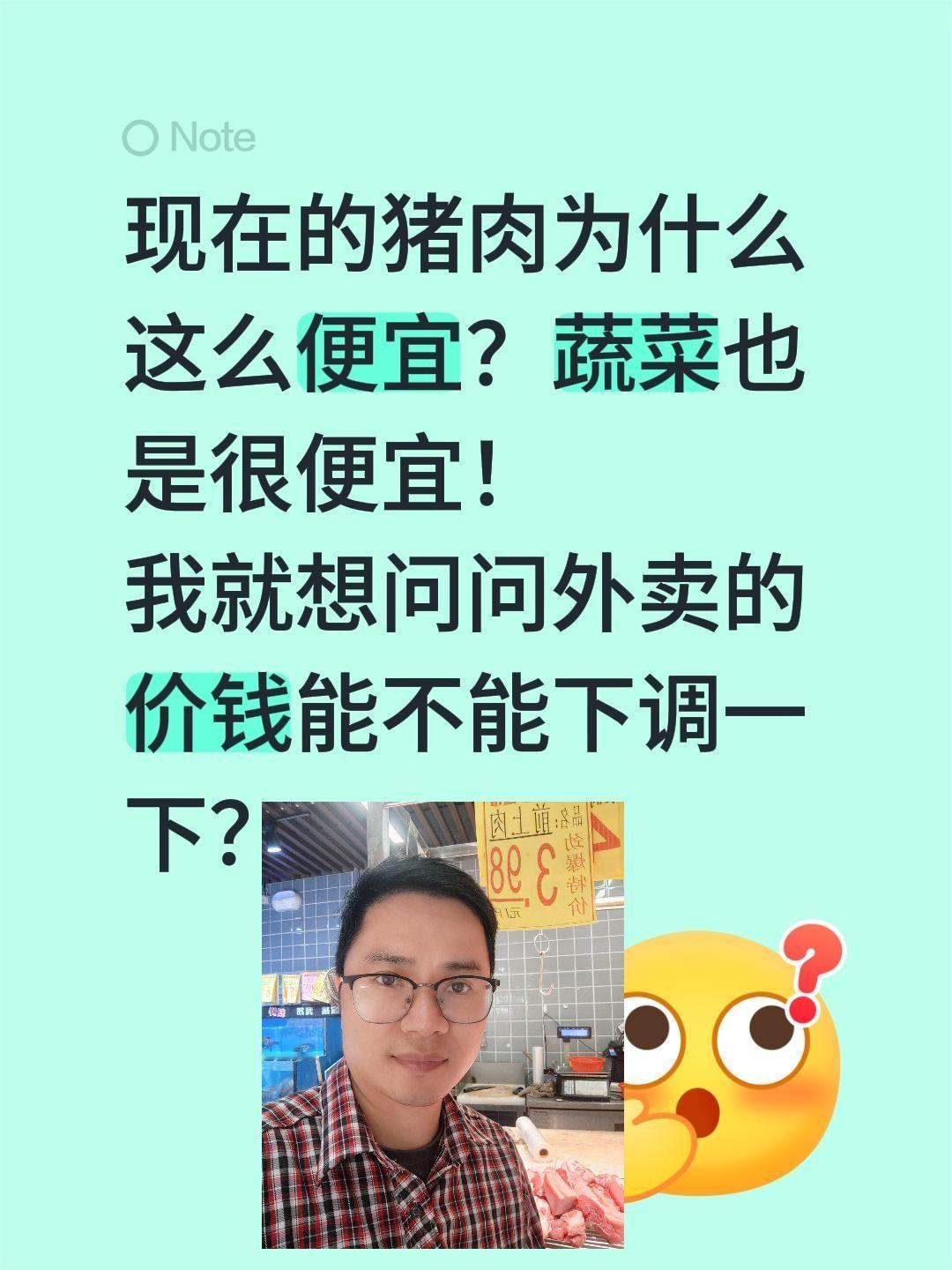 青菜和猪肉都下跌了，为什么外卖不降价？现在的猪肉为什么这么便宜？蔬菜也是很便宜！