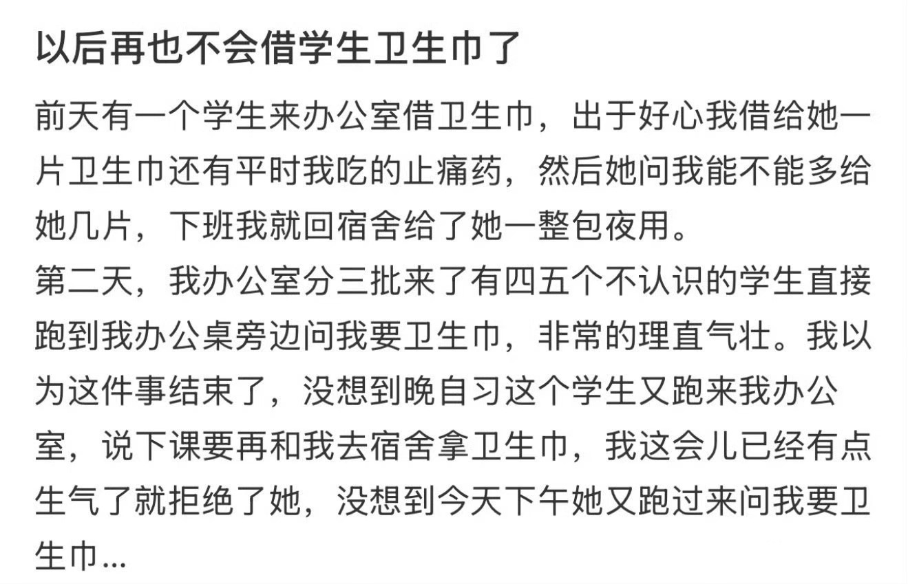 以后再也不会借学生卫生巾了 