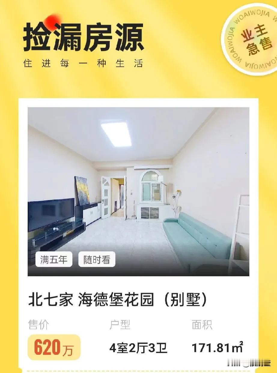 未来科学城地铁17号线周边
海德堡花园别墅，南北花园
超值最低谈价600万能售卖