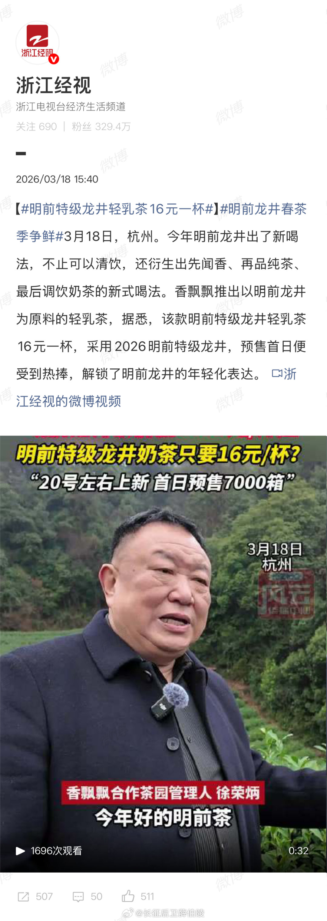 千元杭州龙井已卷进奶茶赛道明明用的是市价超贵的明前龙井，奶茶定价却这么亲民，不搞