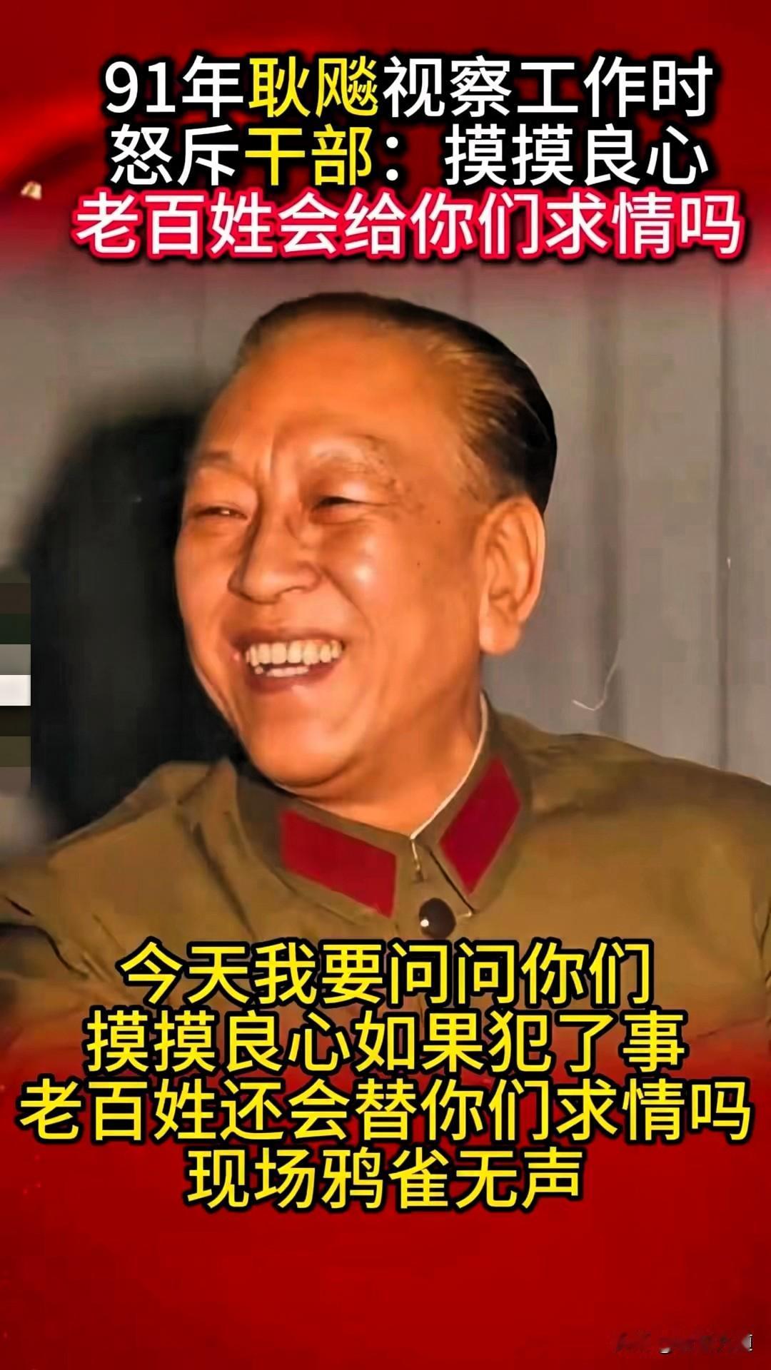 耿飚之问：人心向背，最是清醒一问
 
曾几何时，干部俯身入乡、脚步踏遍乡土，心里