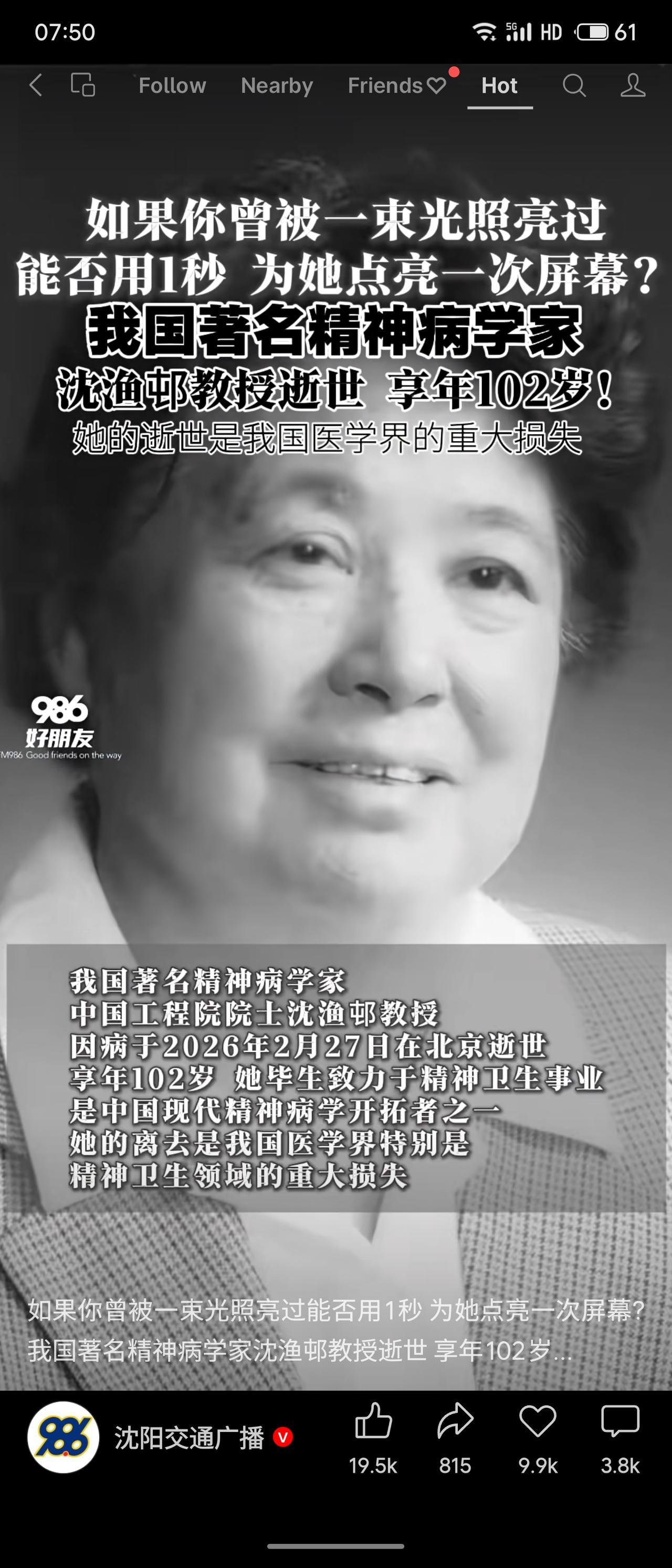 新年爱好打卡中国工程院院士、著名精神病学家沈渔邨教授于2026年2月27日在北京