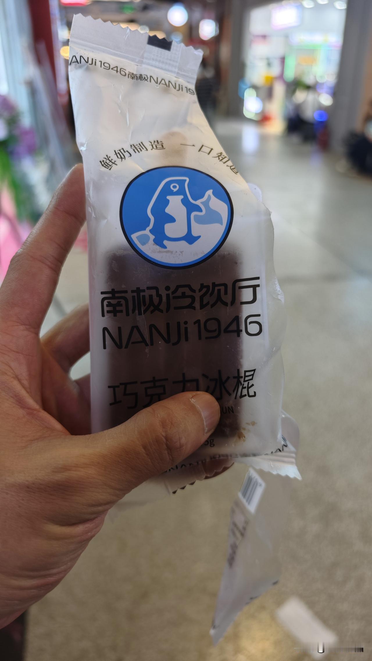 哈尔滨老牌南极冷饮，一代人的童年回忆
 
今天逛街，偶然遇见了一个老品牌。

说