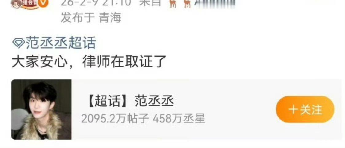 范丞丞告了橹穆粉，咋回事