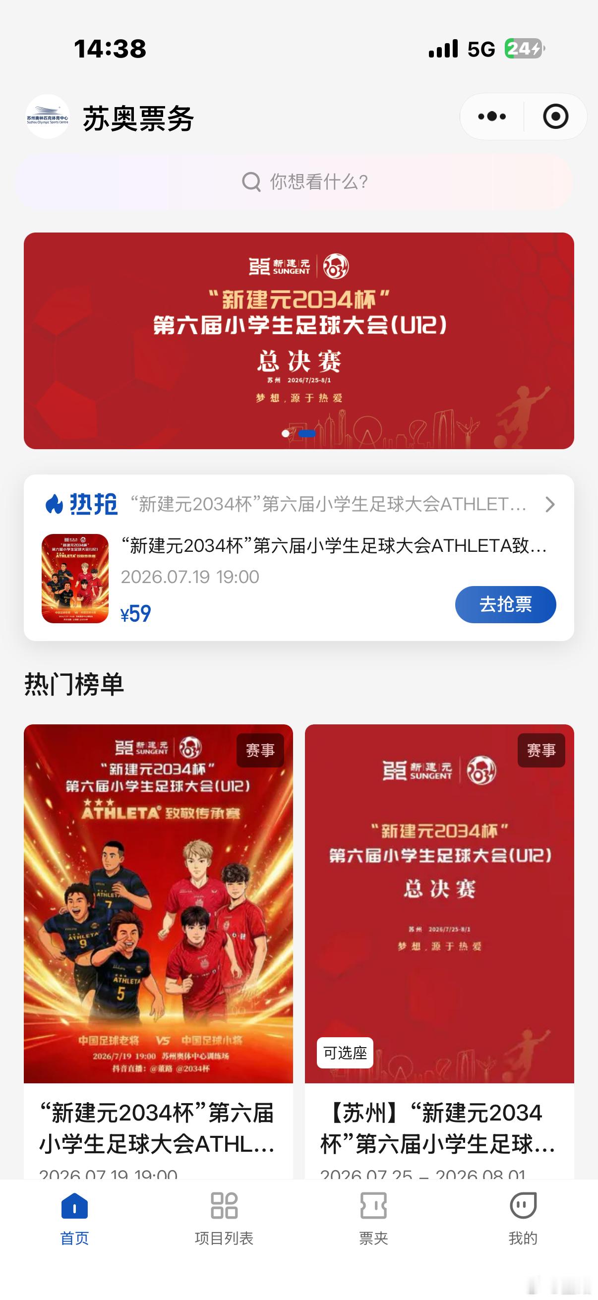 19日晚，中国足球小将 vs中国足球老将。苏州奥体外场。“苏奥票务”购票。仅有6