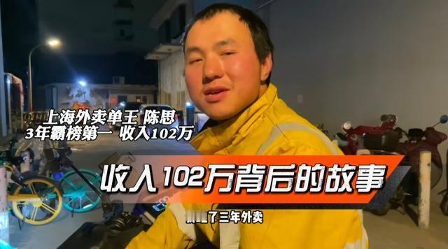 跑外卖3年狂赚上百万，这不是一个励志故事，背后真相更值得深思。

上海一个外卖员
