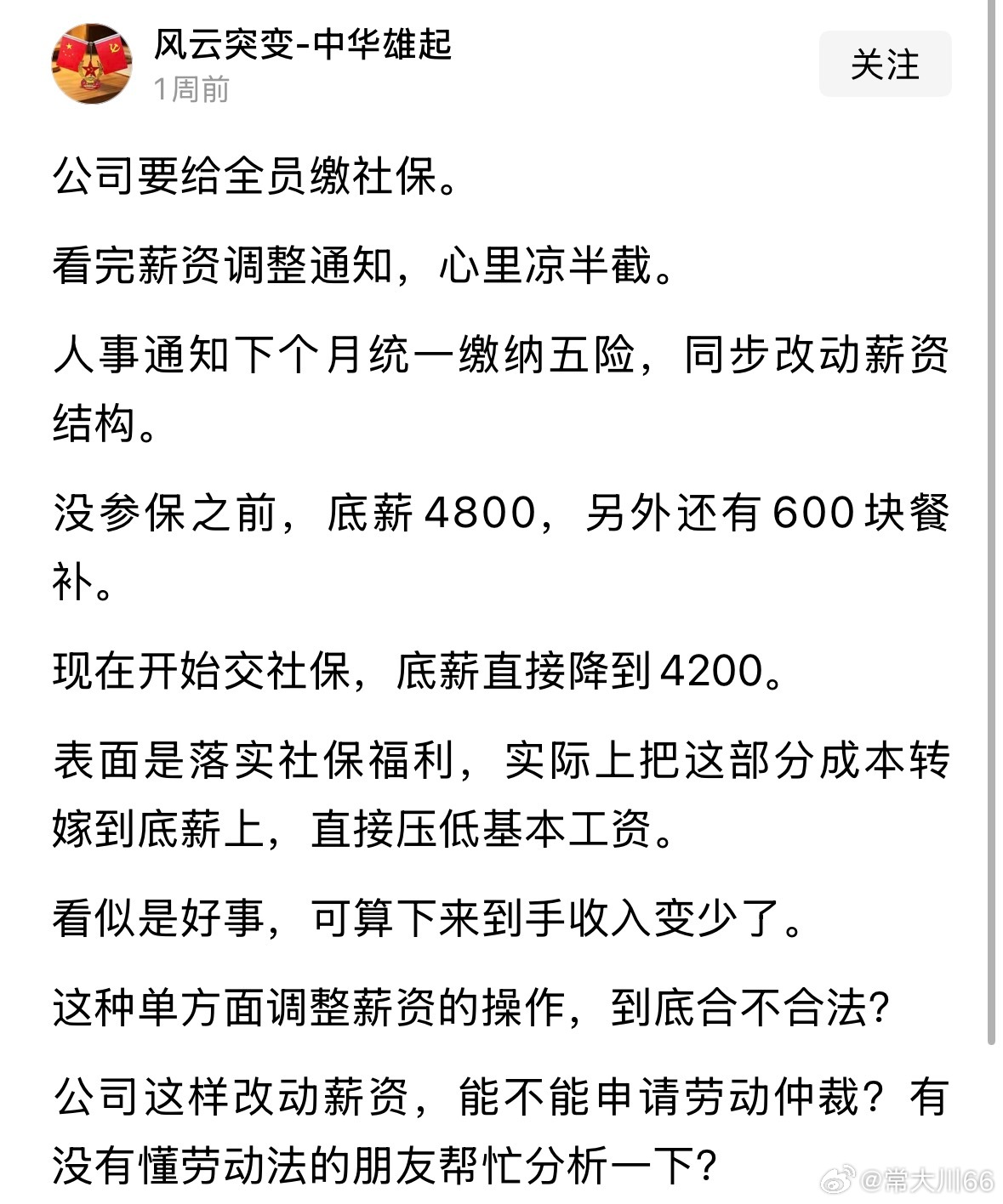 谁规定工资只升不降呢，只要高于当地工资标准就是合规，接受现实吧！ ​​​