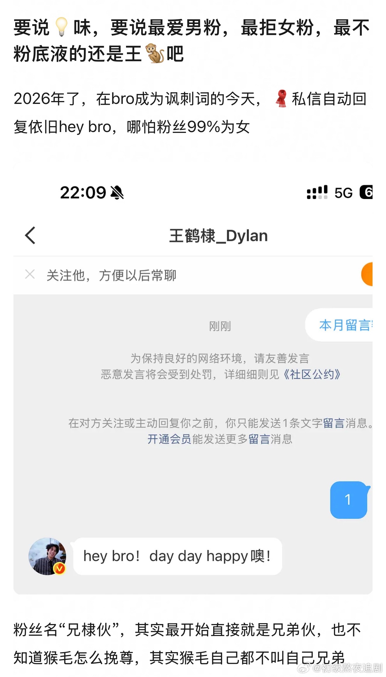 王鹤棣为什么叫自己粉丝是兄弟伙a
