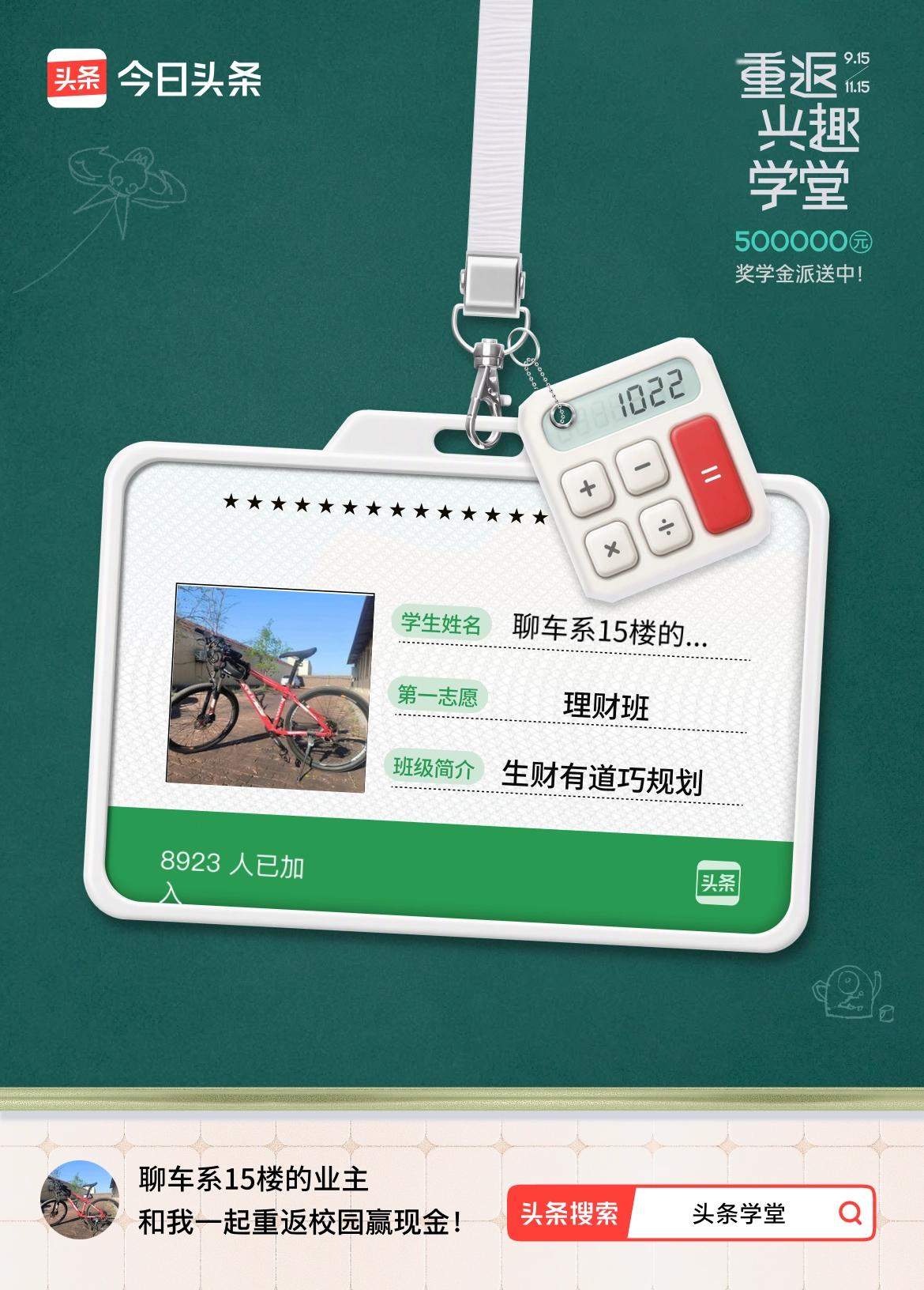 重返学堂·瓜分50万万众期待的头条学堂终于开学了！我已填报第一志愿：理财班～戳这
