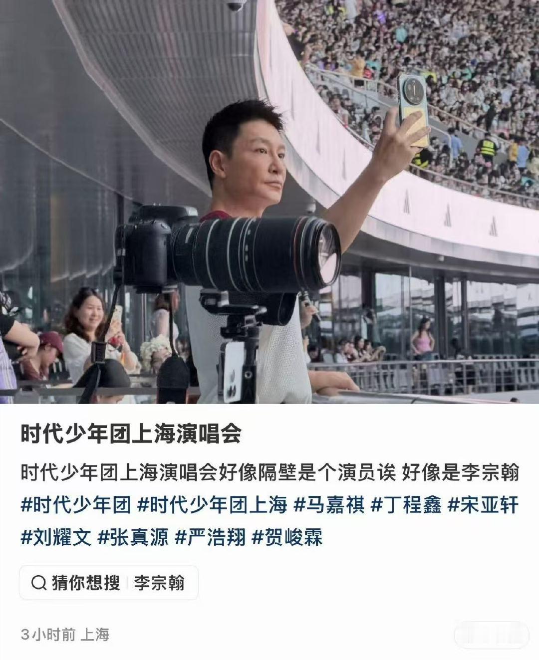 李宗翰去了时代少年团演唱会李宗翰去了时团演唱会 李宗翰也去了时代少年团演唱会 