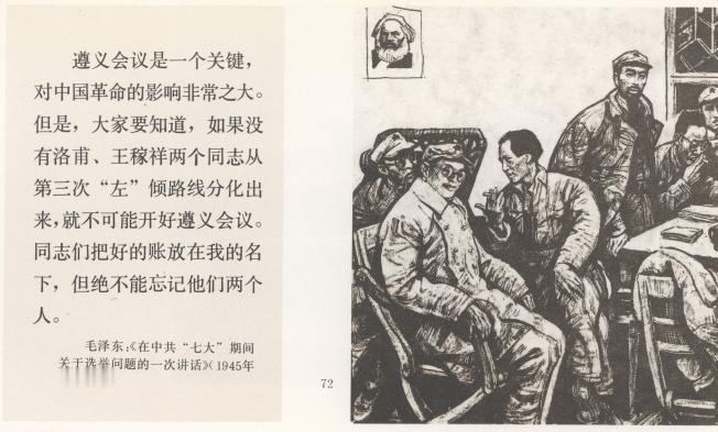 张闻天是中国共产党历史上的一位重要决策人。遵义会议上，他和王稼祥拥毛复出，在危急