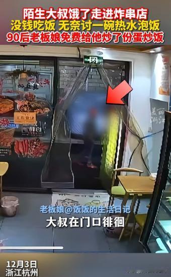 12月3日，陌生大叔在饭店门口徘徊，老板娘招呼大叔进来后，大叔很小声的说：“我没