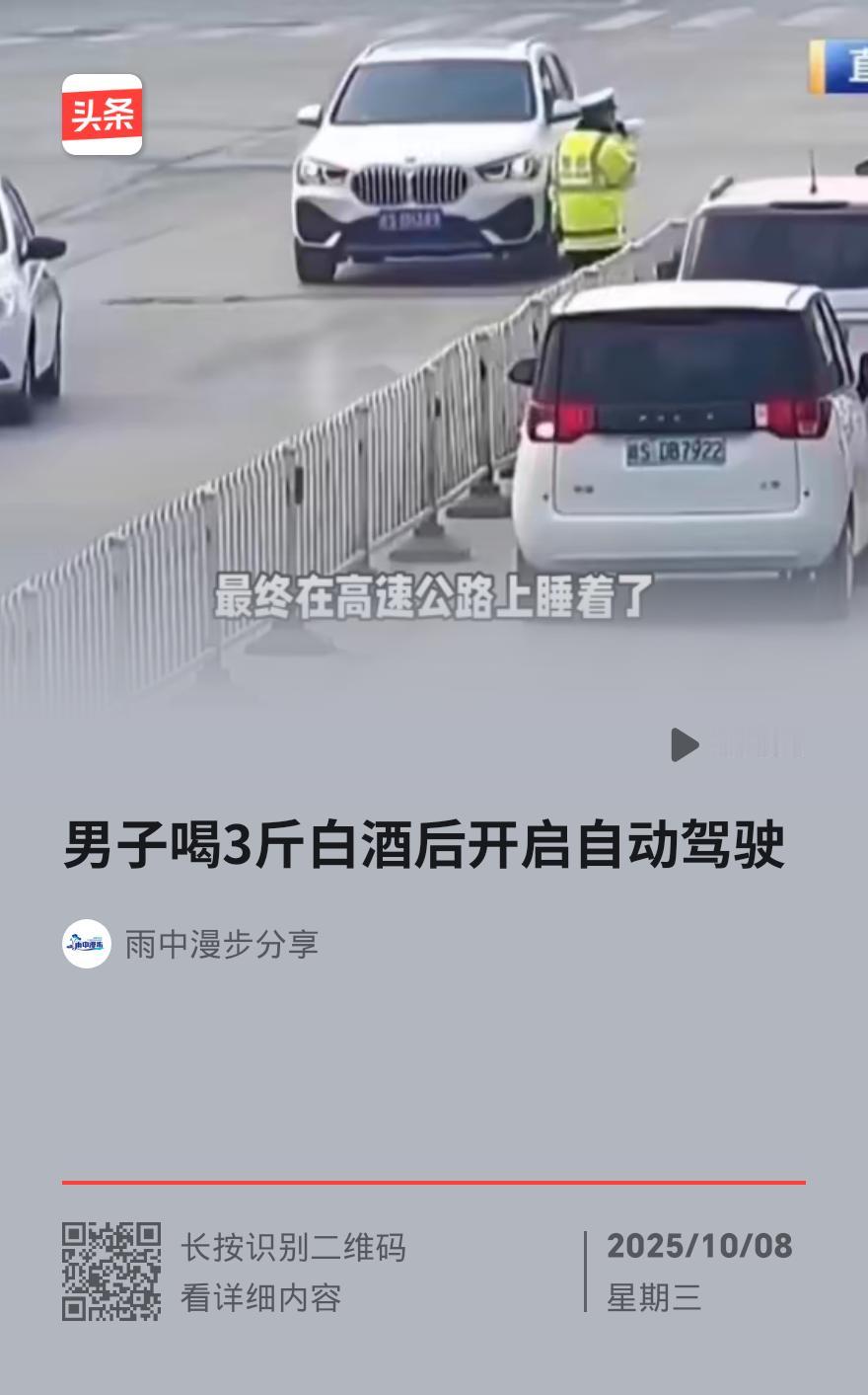 疯了！33岁男喝3斤白酒试智驾，开20公里睡高速，被判拘役1个月
 
33岁的他