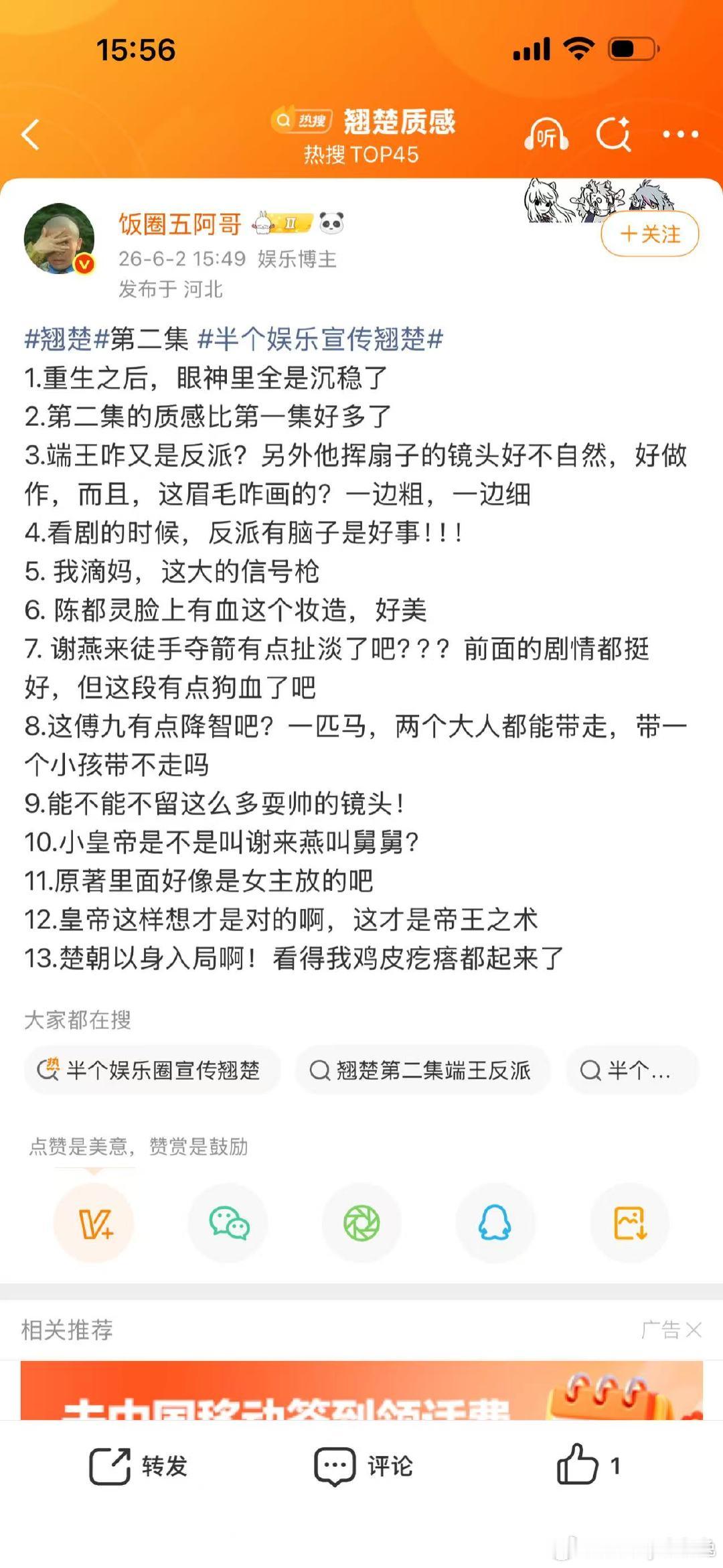 陈都灵楚朝口碑 翘楚热度《翘楚》热度成功突破7000！得益于精良剧情与演员出彩表