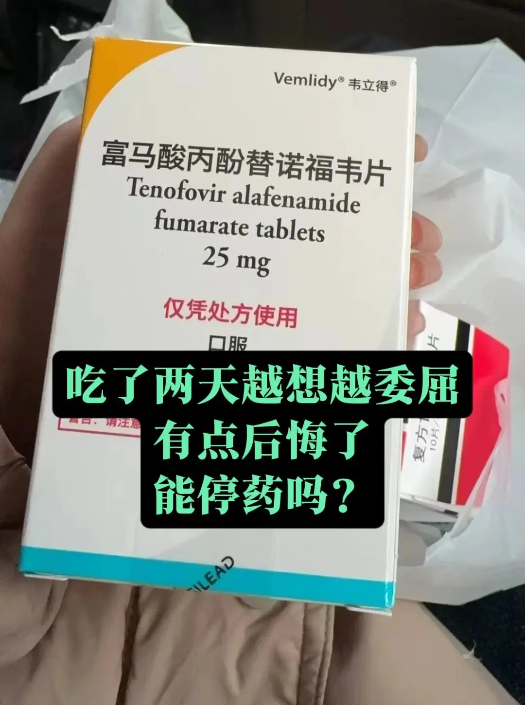 “教授，我吃了两天抗病毒药，这两天我想着越来越委屈，我今年才35岁就开...