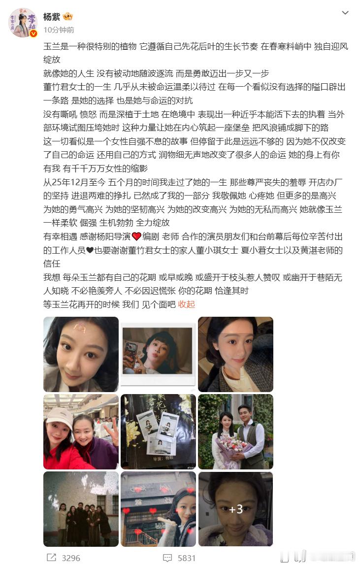 杨紫发长文回应提名白玉兰、杨紫等玉兰花再开的时候我们见个面董竹君的一生从未被命运