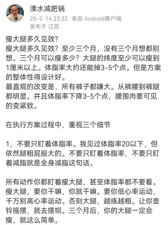 瘦大腿多久见效？