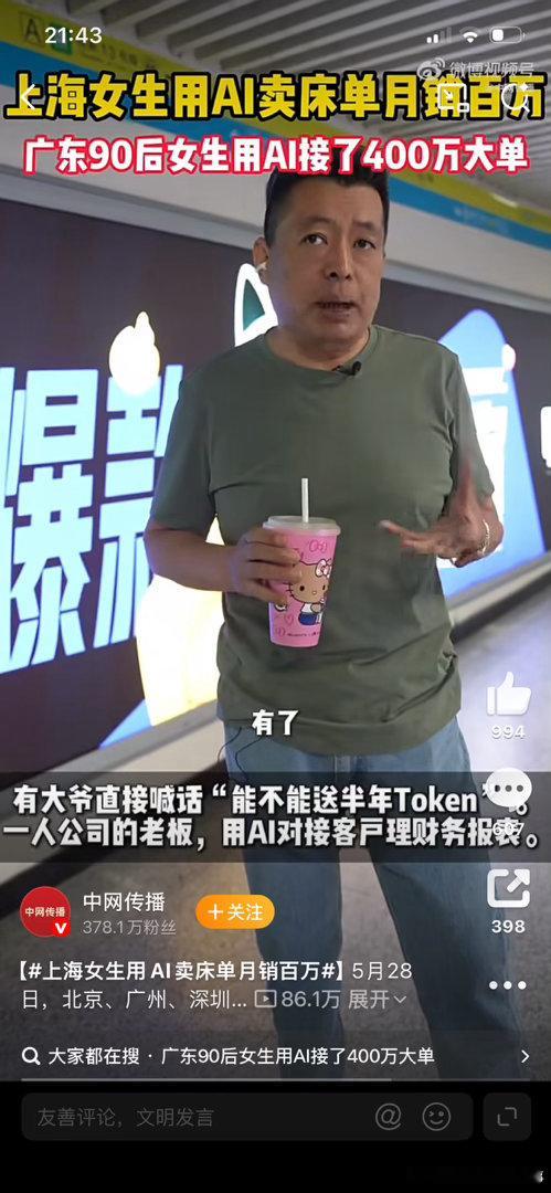 广东90后女生用AI接了400万大单“厂三代+AI=月销百万床单公主？这波操作太
