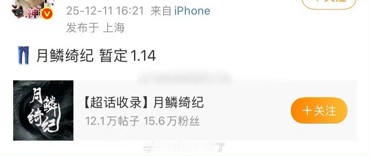 网传鞠婧祎、曾舜晞的月鳞绮纪1.14抬，大家压扑还是爆？ 